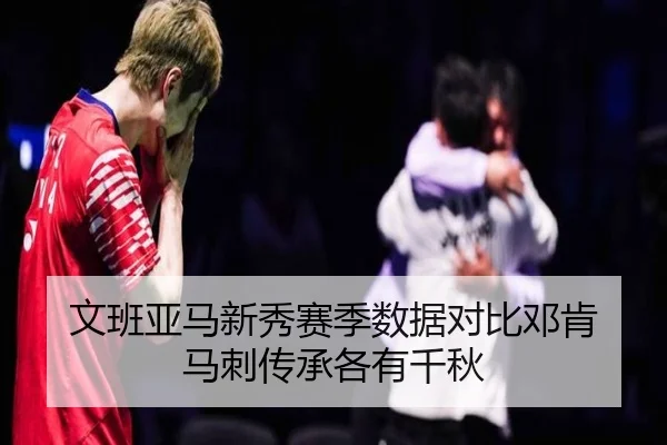 wen-ban-ya-ma-xin-xiu-sai-ji-shu-ju-dui-bi-deng-ken-ma-ci-chuan-cheng-ge-you-qian-qiu-2-547.jpg
